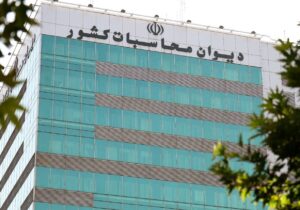 گزارش دیوان محاسبات از عملکرد شش‌ماهه سازمان اموال تملیکی
