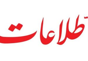 حمله روزنامه اطلاعات به اظهارات سلیمانی اردستانی و کتاب شهیدجاوید