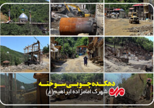 پایان بنبست اداری در امامزاده ابراهیم(ع)؛ خانهها جان میگیرند