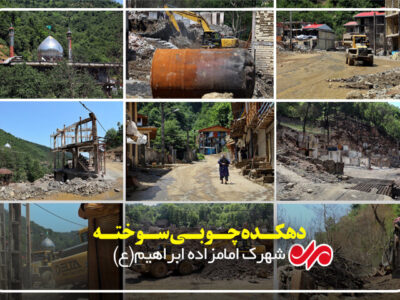 پایان بنبست اداری در امامزاده ابراهیم(ع)؛ خانهها جان میگیرند