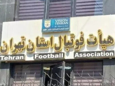 بازنگری در چارچوب مسابقات فوتبال تهران اجتناب ناپذیر بود