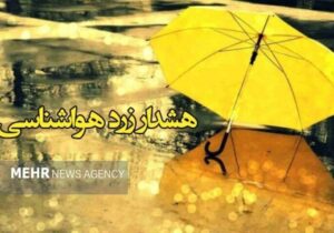 هشدار زرد هواشناسی برای گلستان؛ باران، برف و مه در راه است