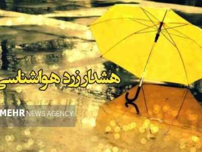 هشدار زرد هواشناسی برای گلستان؛ باران، برف و مه در راه است