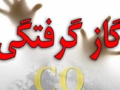 ۴ نفر بر اثر استنشاق گاز مونوکسید کربن در یزد مسموم شدند
