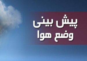 پایداری هوا و افزایش دما در استان اردبیل