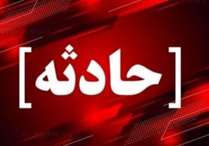 سقوط آوار در خاوه قم دو مصدوم برجای گذاشت