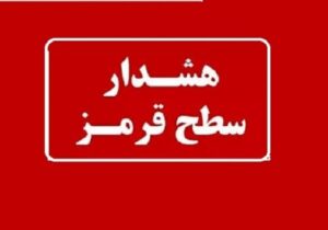 هشدار قرمز برای دریا و مناطق ساحلی هرمزگان