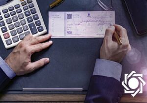 خداحافظی بانک مرکزی با چک‌های رمزدار؛ چک‌های تضمین‌شده جایگزین می‌شوند