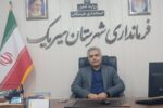 فرماندار سیریک بر آمادگی کامل ستاد بحران شهرستان تأکید کرد