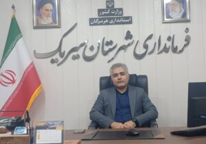فرماندار سیریک بر آمادگی کامل ستاد بحران شهرستان تأکید کرد