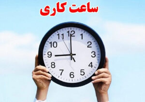 فعالیت مدارس، دانشگاه‌ها و ادارات بوشهر روز شنبه ساعت ۹ آغاز می‌شود