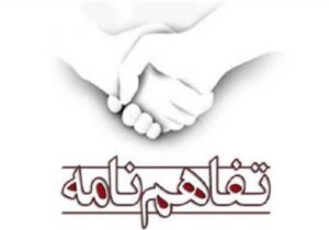 نخستین رهاورد سفر رئیسجمهور به بیرجند؛ امضای تفاهم نامه های اقتصادی