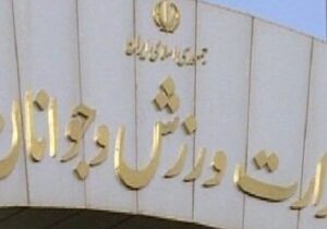 استعفای یک رئیس فدراسیون؛ برگزاری مجمع در روز پنجشنبه