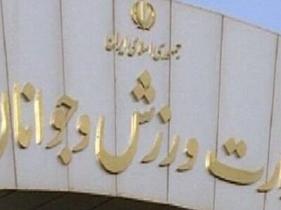 استعفای یک رئیس فدراسیون؛ برگزاری مجمع در روز پنجشنبه