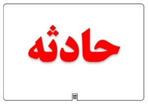 گیر کردن کامیون در پل هیوا سیریک بر اثر طغیان رودخانه