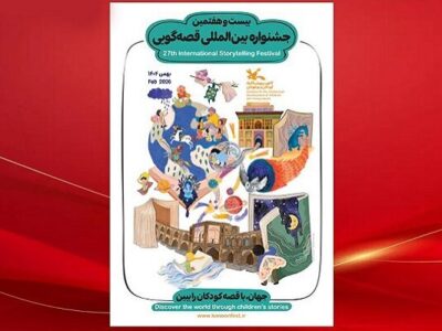 انتشار فراخوان بخش علمی بیست و هفتمین جشنواره قصهگویی کانون