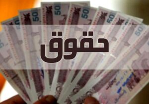 جدول حقوق و دستمزد سال ۱۴۰۵ کارکنان دولت و بازنشستگان منتشر شد/ حداقل حقوق کارمندان دقیقا چقدر خواهد بود؟