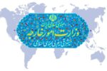 وزارت امور خارجه اقدامات غیرقانونی آمریکا علیه ونزوئلا را محکوم کرد