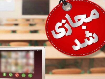 مدارس نوبت صبح سپیدان فردا مجازی شد