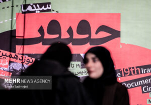 سینما حقیقت، فرصتی برای روایتهای انسانی است