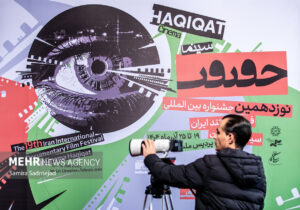 معرفی نامزدهای بخش مسابقه ملی نوزدهمین جشنواره «سینماحقیقت»