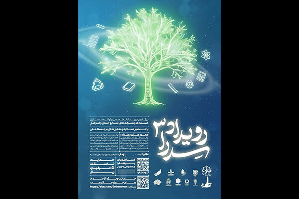 رویداد ملی سدرا در حمایت از ایده‌های صنایع خلاق برگزار می‌شود