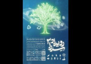 رویداد ملی سدرا در حمایت از ایدههای صنایع خلاق برگزار میشود