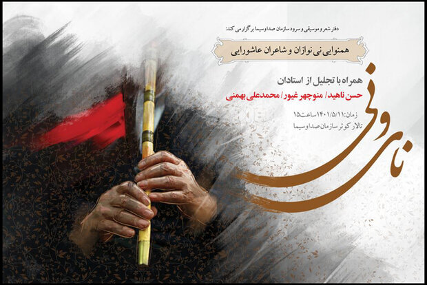 نی‌نوازی که موسیقی ایرانی را جهانی کرد