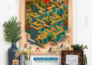 پوستر «جانم فدای ایران» در «هما» خوش درخشید