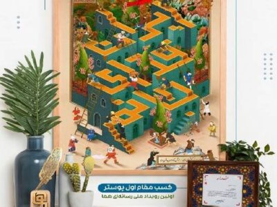 پوستر «جانم فدای ایران» در «هما» خوش درخشید