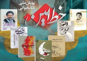 اجرای پویش «خط امین» در بویراحمد با هدف ترویج کتابخوانی