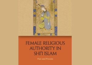 تاریخ پنهان مرجعیت زنان شیعه؛ همت یک زن غربی در شناساندن زنان محدث