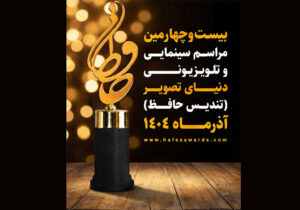 از رامبد جوان تا قیاسی و علیخانی نامزدهای چهره تلویزیونی جشن حافظ