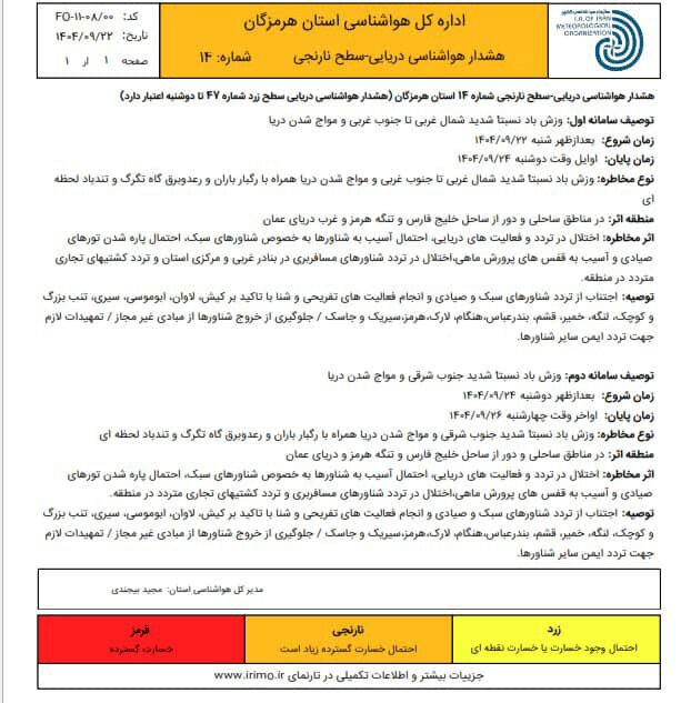 اوج بارندگی‌ها در هرمزگان طی روزهای سه‌شنبه و چهارشنبه خواهد بود