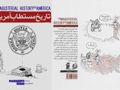 ترجمه «تاریخ مستطاب آمریکا» برگزیده نمایشگاه کتاب روسیه شد