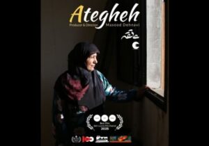 راهیابی فیلم مستند «عاتقه» به جشنواره حقوق بشر اردن