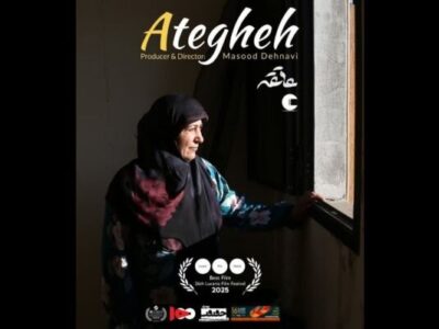 راهیابی فیلم مستند «عاتقه» به جشنواره حقوق بشر اردن