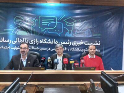 رئیس دانشگاه رازی: رسانه ها در اقتصاد دانشبنیان نقش محوری دارند.