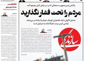 آقای رئیس جمهور! شارلاتانیسم رسانه ای خیرخواه شما نیست