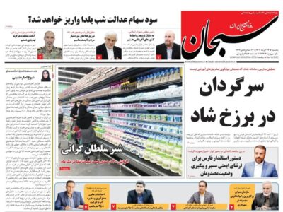 صفحه نخست روزنامه های استان فارس یکشنبه ۲۳ آذرماه