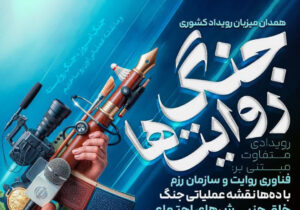 برگزاری دوره توانمندسازی فعالان فرهنگی و رسانهای در همدان