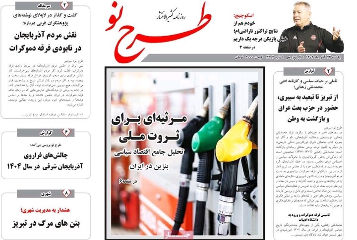 روزنامه های آذربایجان‌شرقی