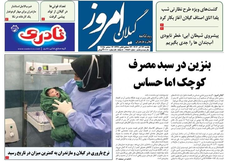 صفحه اول روزنامه های گیلان