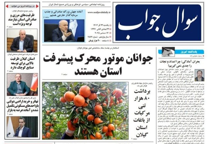 صفحه اول روزنامه های گیلان