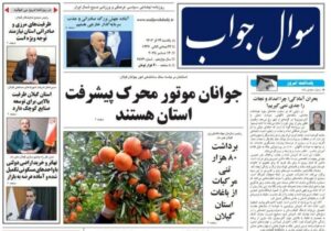 صفحه اول روزنامه های گیلان ۲۳ آذر ۱۴۰۴