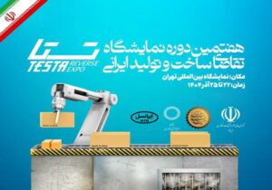 حضور ایرانسل در نمایشگاه تقاضای ساخت و تولید ایرانی