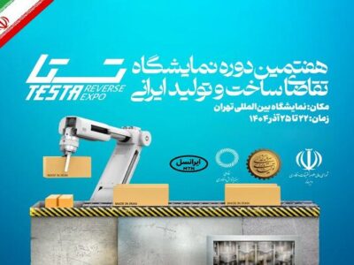 حضور ایرانسل در نمایشگاه تقاضای ساخت و تولید ایرانی