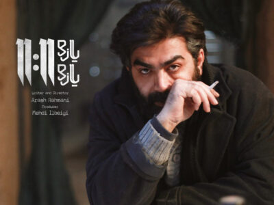 اکران آنلاین «یازده یازده» با بازی فرزاد حسنی