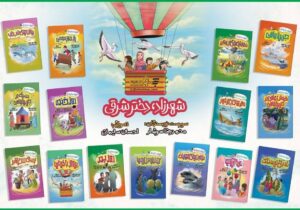 مجموعه ۱۵ جلدی «شهرزاد؛ دختر شرقی» برای نوجوانان منتشر شد