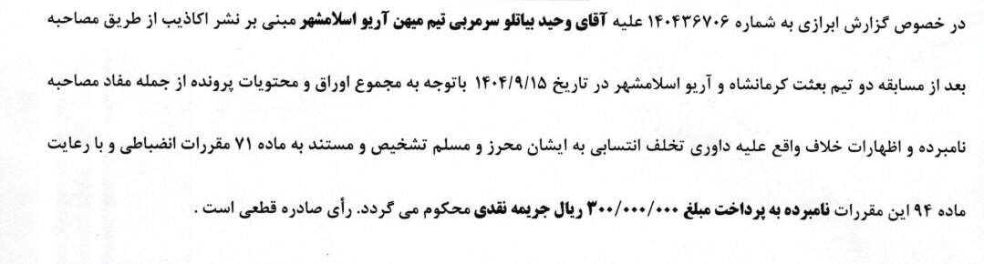 شکایت تراکتور رد شد/ جریمه برای رحمتی و باشگاه خیبر